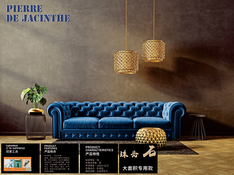 内墙艺术漆项目