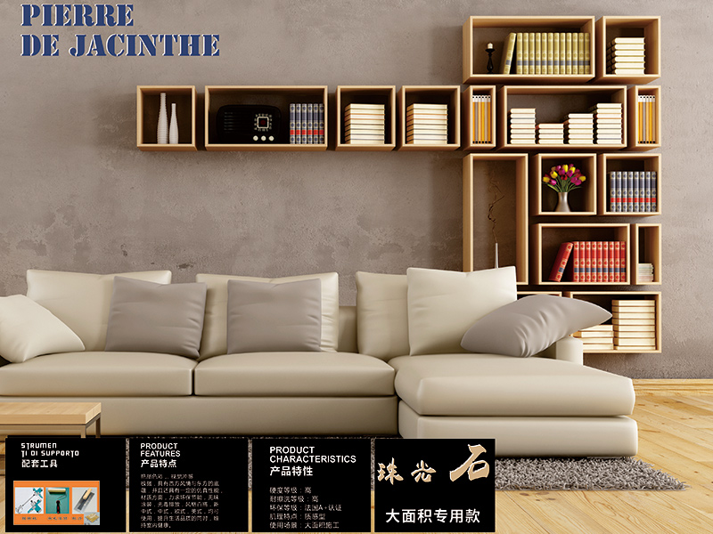 内墙艺术漆项目