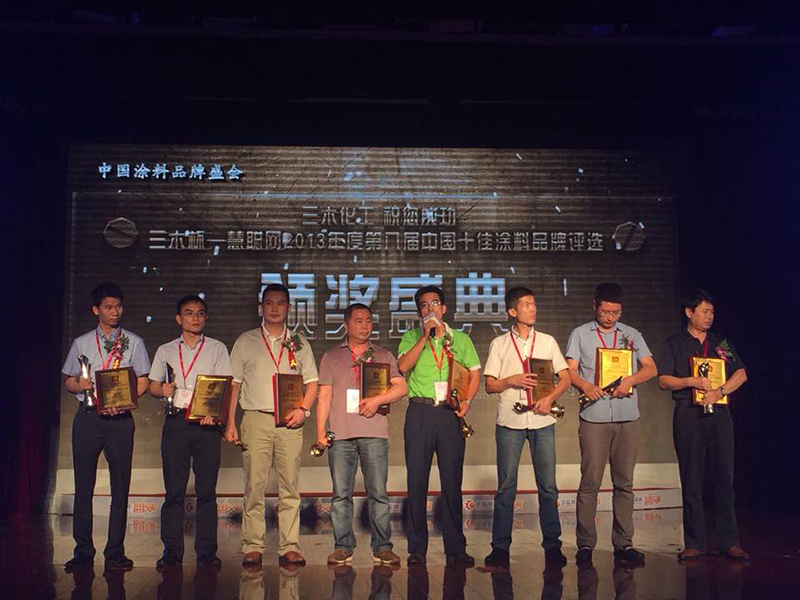 中国十佳涂料品牌颁奖