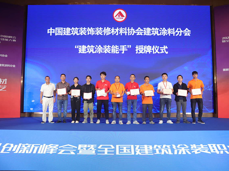 建筑涂装能手授牌