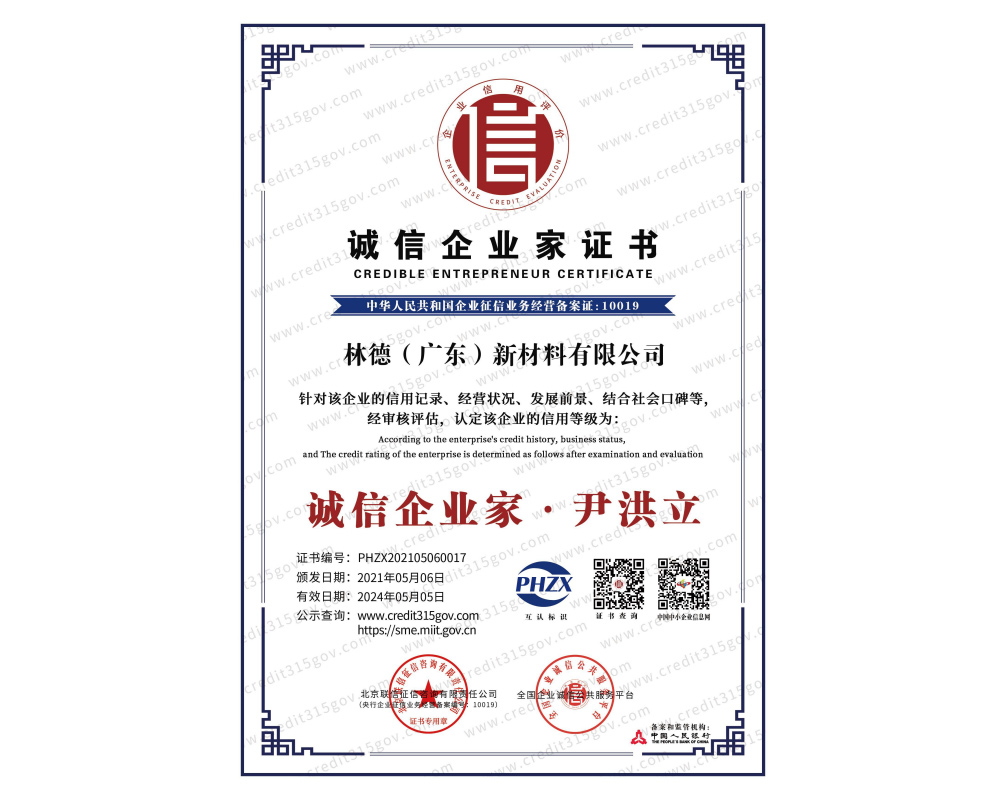 诚信企业家证书