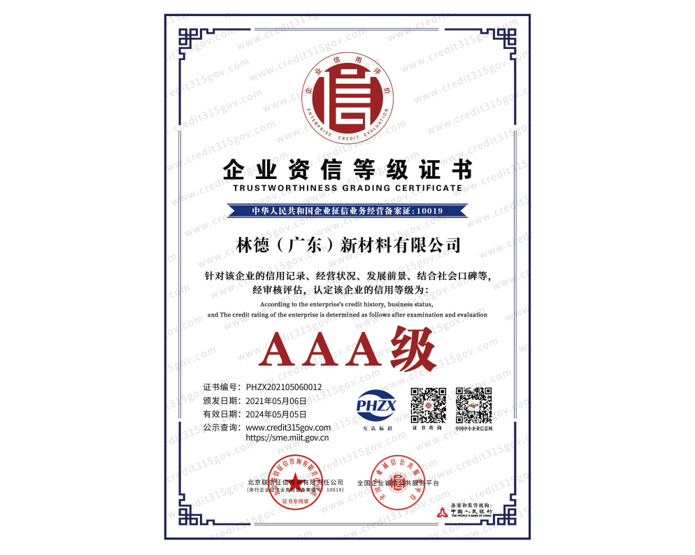 企业资信等级3A证书