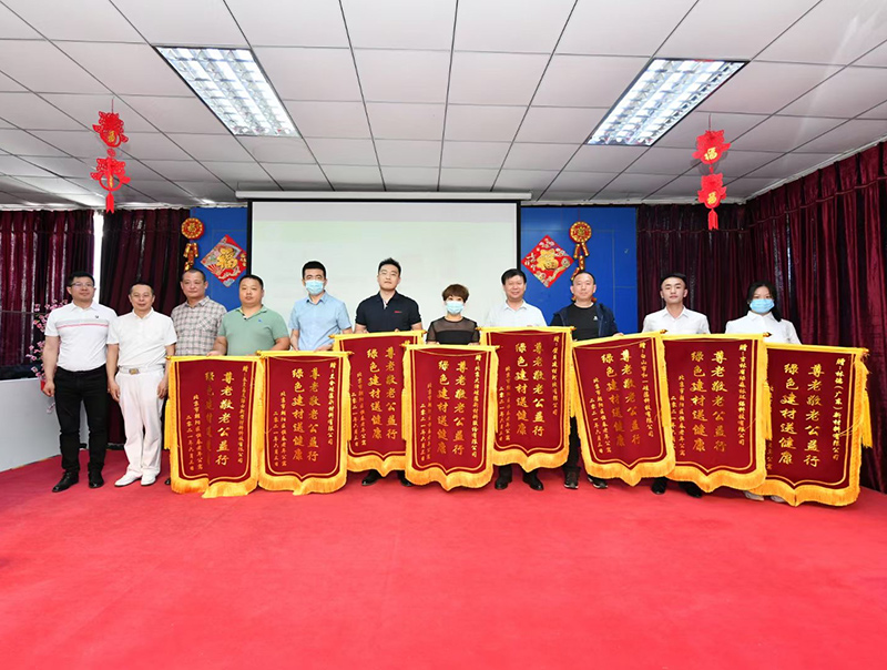 绿色建材送健康 尊老敬老公益行——授旗