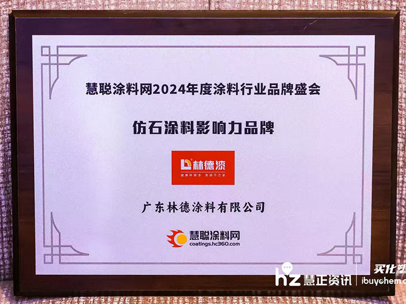仿石涂料影响力品牌