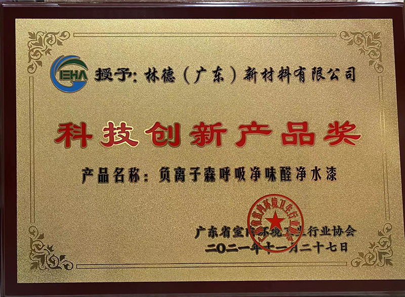 科技创新产品奖