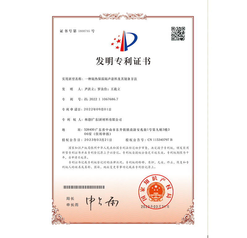 隔热保温-专利证书