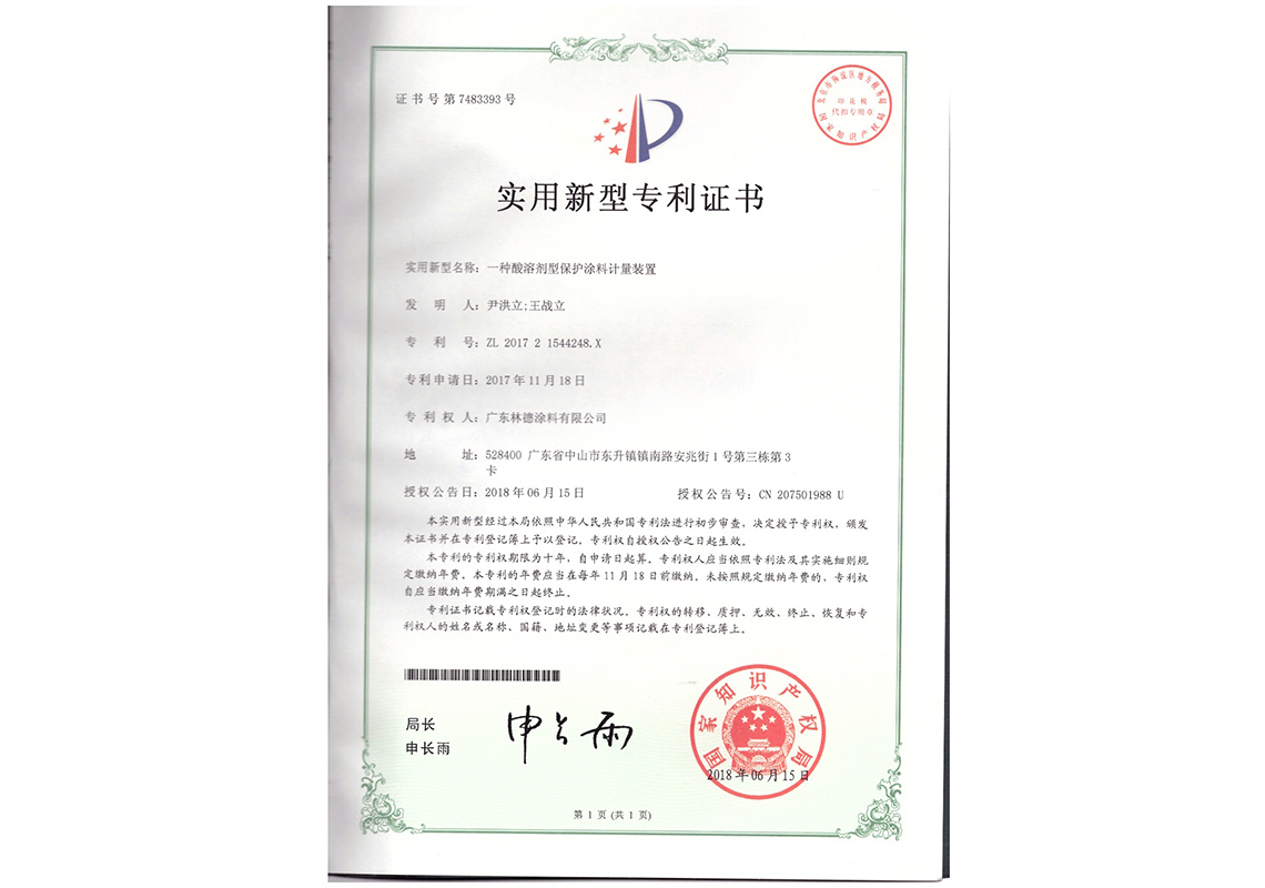 一种酸溶剂型保护涂料计量装置