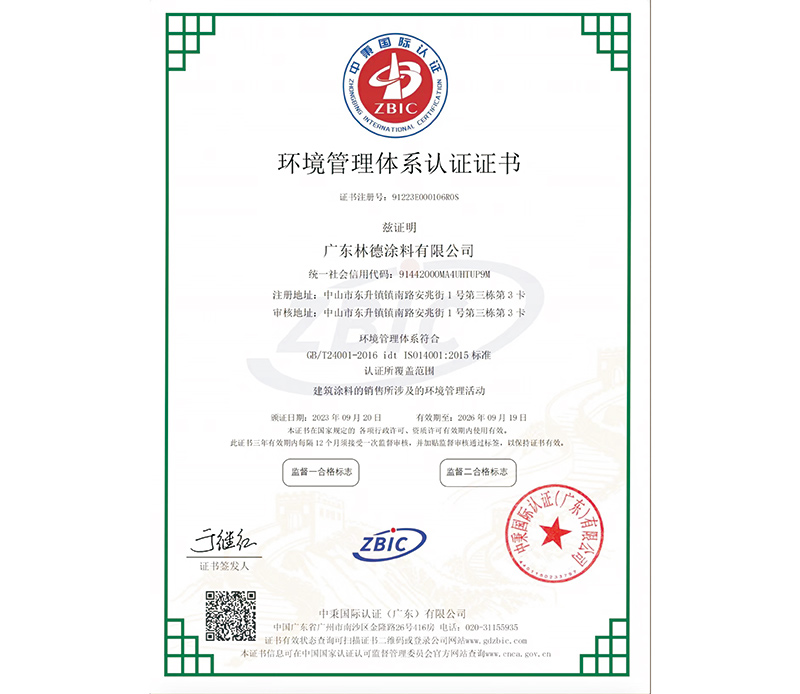 环境管理认证证书