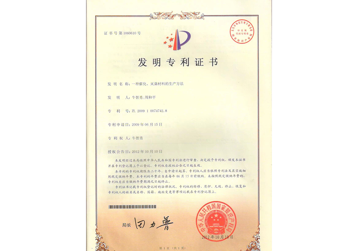 一种催化、灭菌材料的生产方法